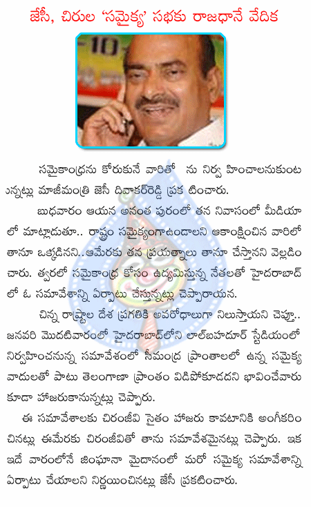 jc diwakr reddy,chirunjeevi,prp,congress,telangana,jai andhra  jc diwakr reddy, chirunjeevi, prp, congress, telangana, jai andhra